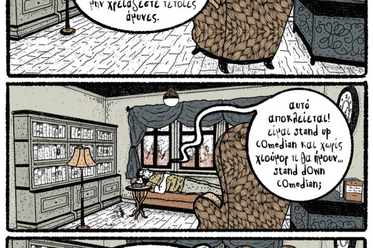 kare-othonaiou